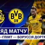 ФК Сабах Баку 1:2 Боруссия Дортмунд. Лига Чемпионов. Видео